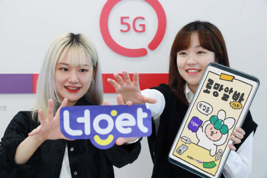LG유플러스 모델들이 초개인화 통신 플랫폼 '너겟'과 이색 아르바이트 모집 소식을 소개하고 있다. LG유플러스 제공